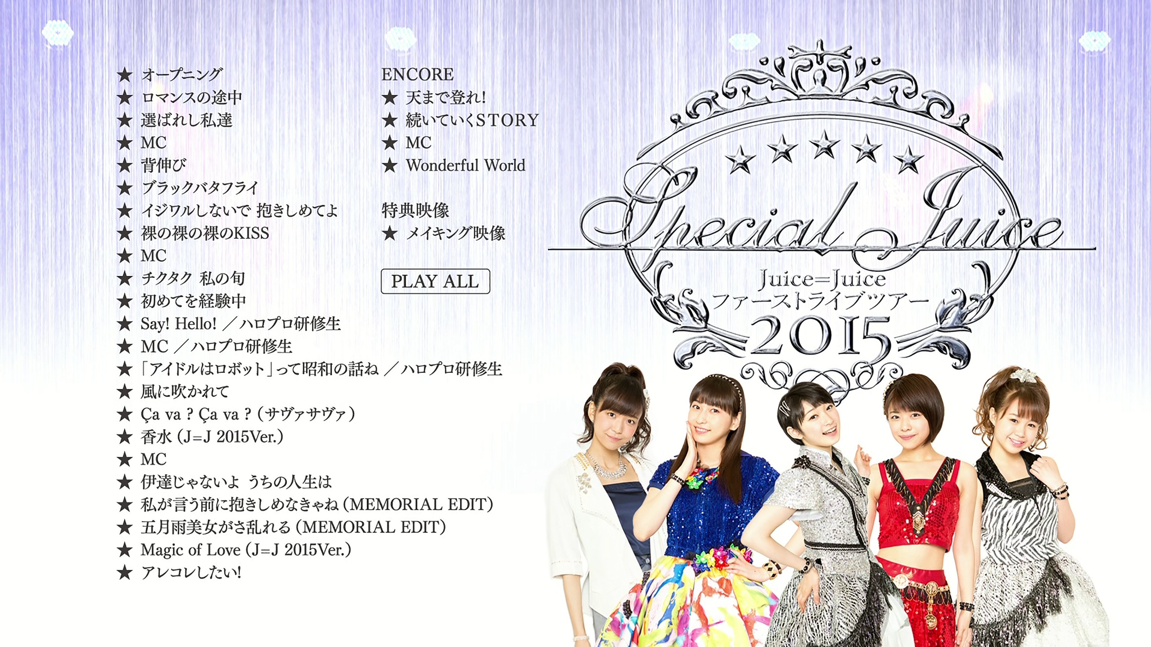 Juice=Juice 2015 First Live Tour ~Special Juice~ (2015)