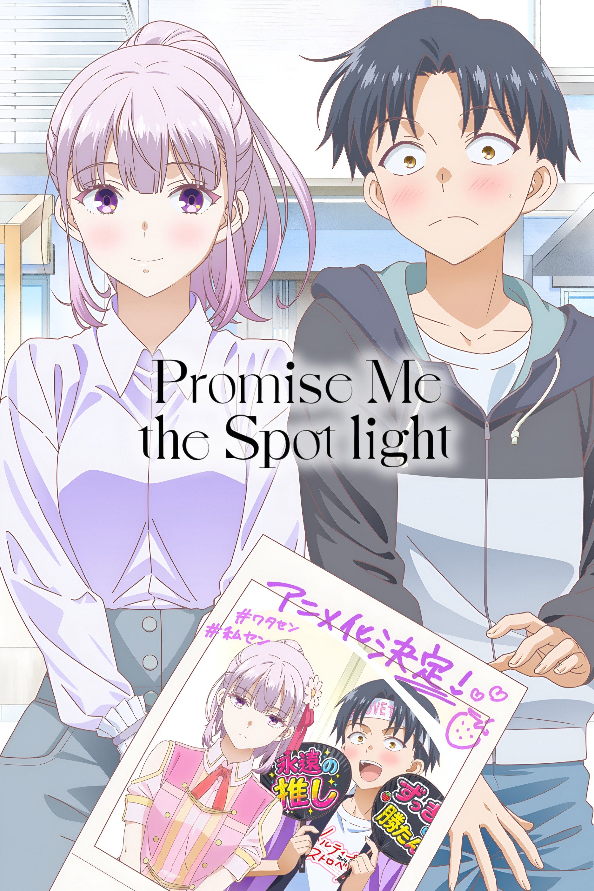 Promise Me the Spotlight