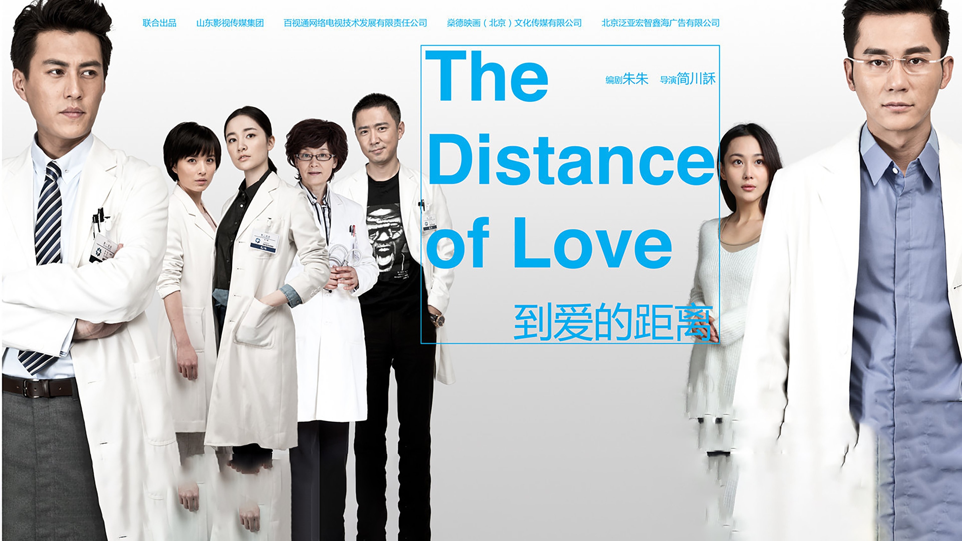 The Distance of Love backdrop cover