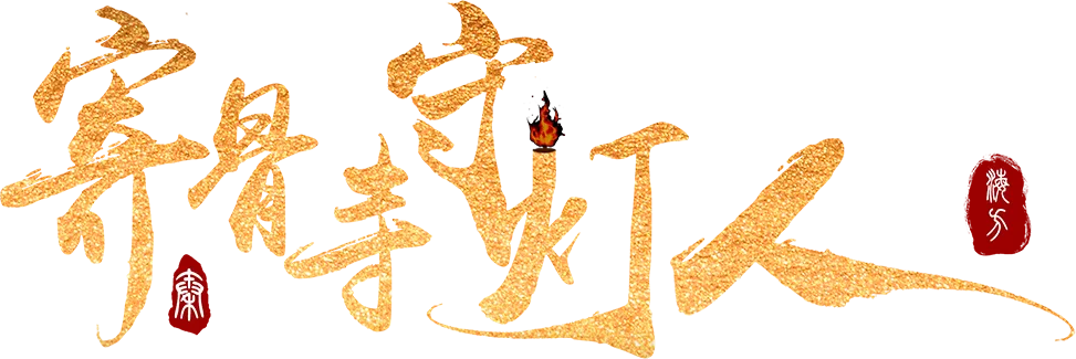 Người Giữ Đèn Ở Chùa Ký Cốt Logo