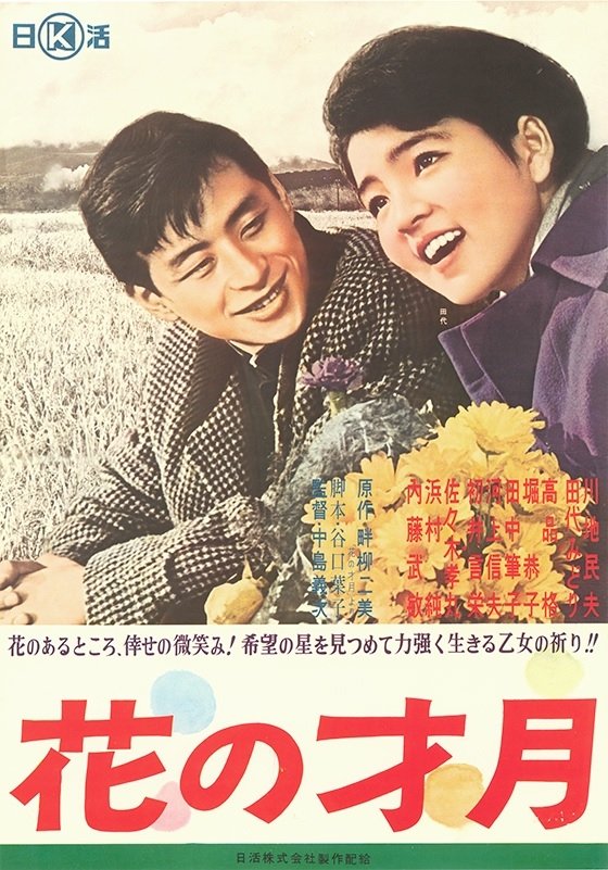 花の才月 花の才月
