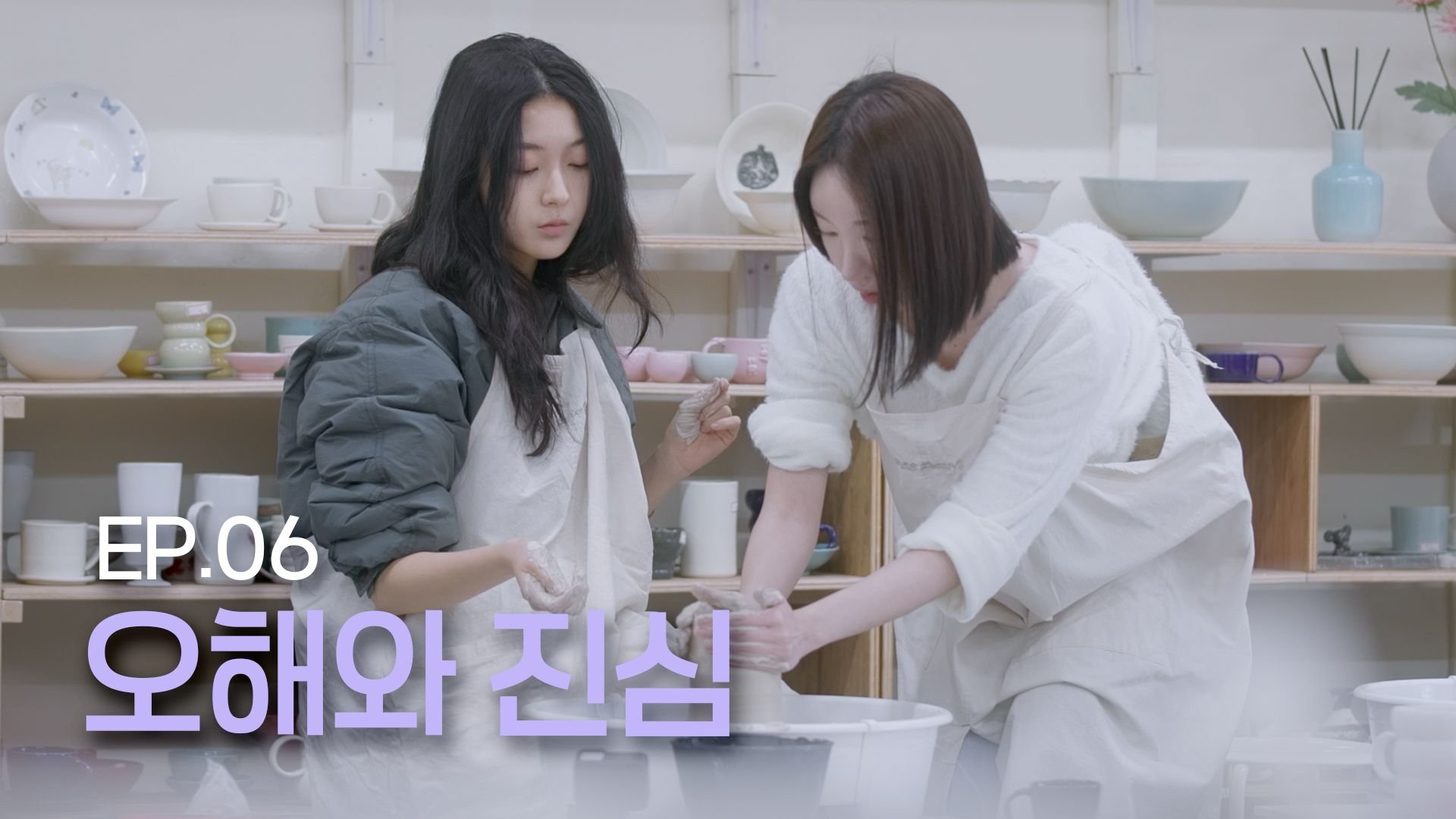 너의 연애 1x6