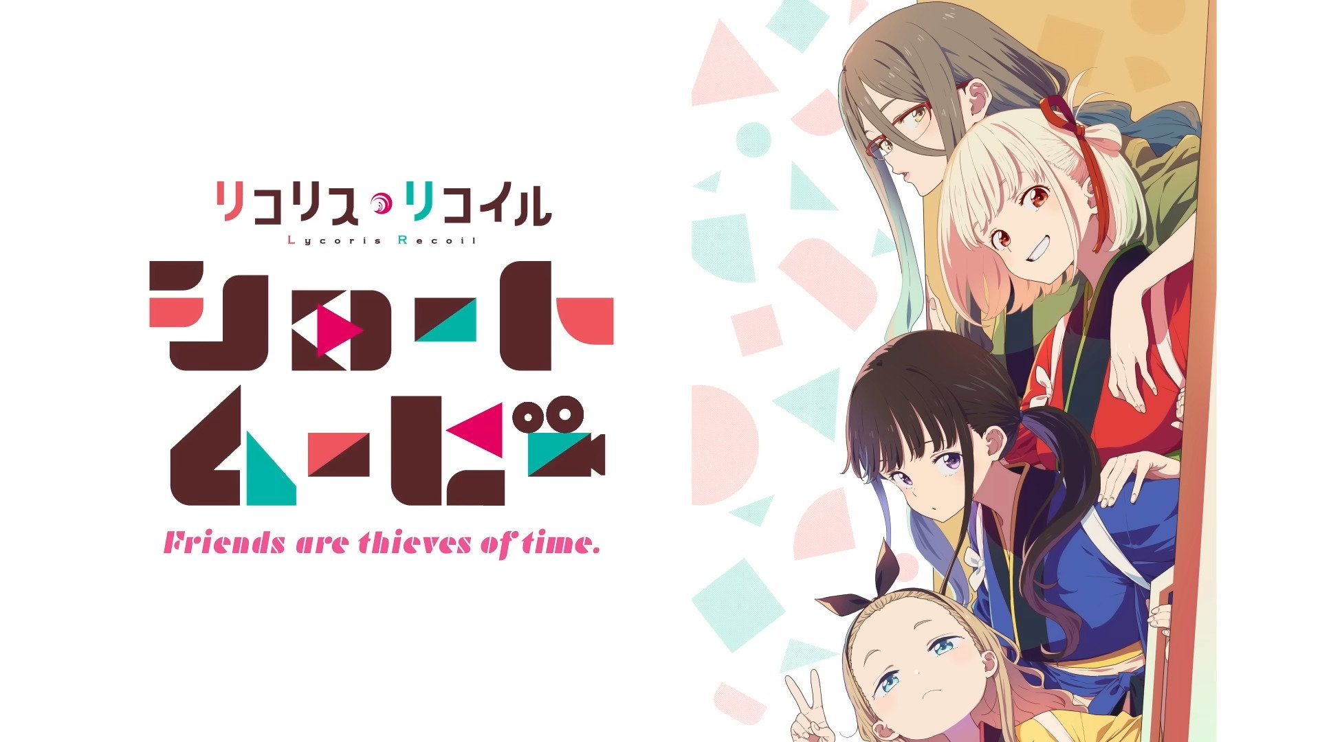 Lycoris Recoil -Friends are thieves of time.- background