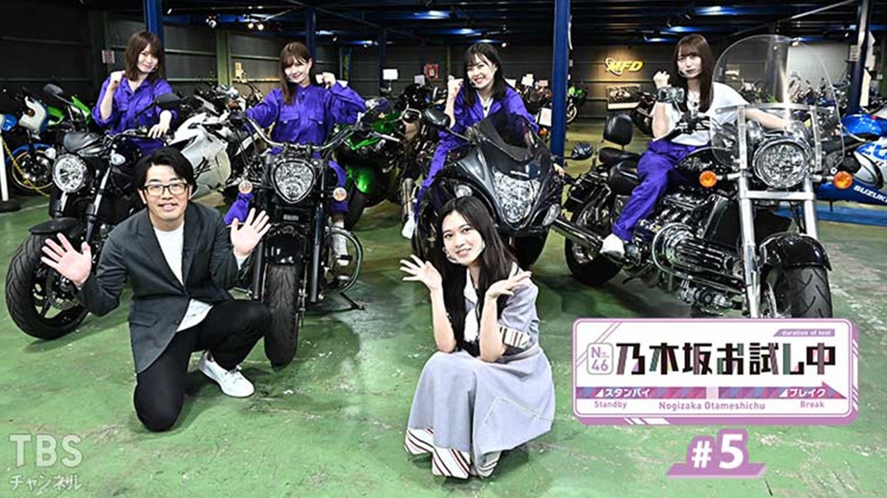 乃木坂お試し中 - Épisode 5