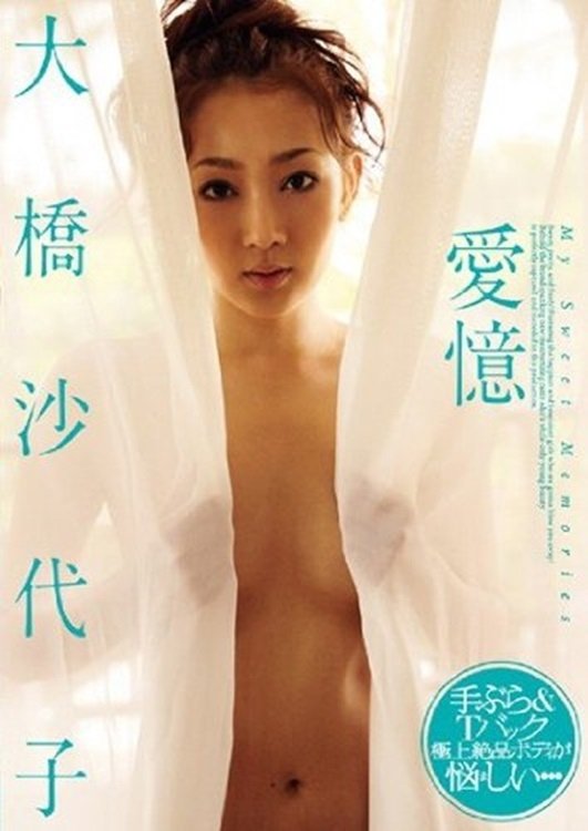 愛憶 大橋沙代子/エアーコントロール 愛憶 大橋沙代子/エアーコントロール