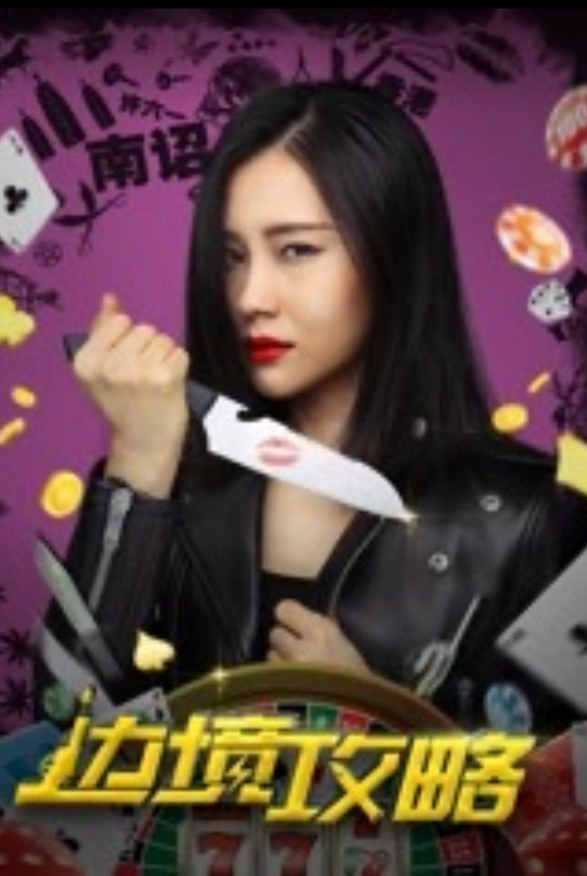 边境攻略 边境攻略
