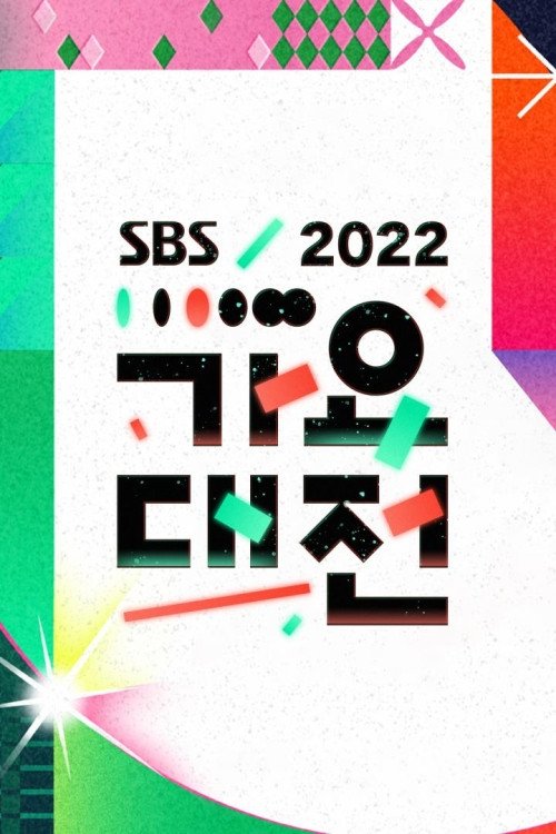 SBS Gayo Daejeon - Season 13