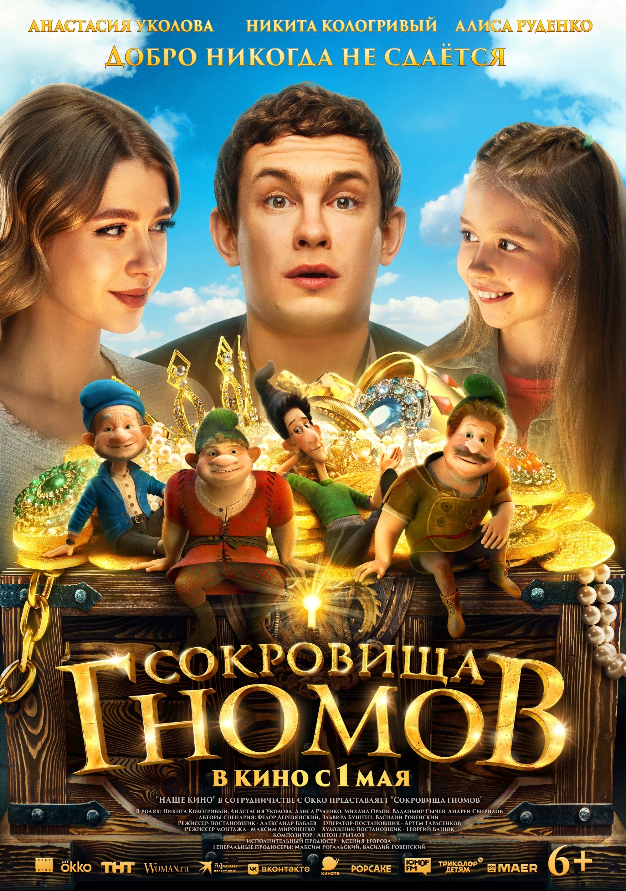 Сокровища гномов Сокровища гномов