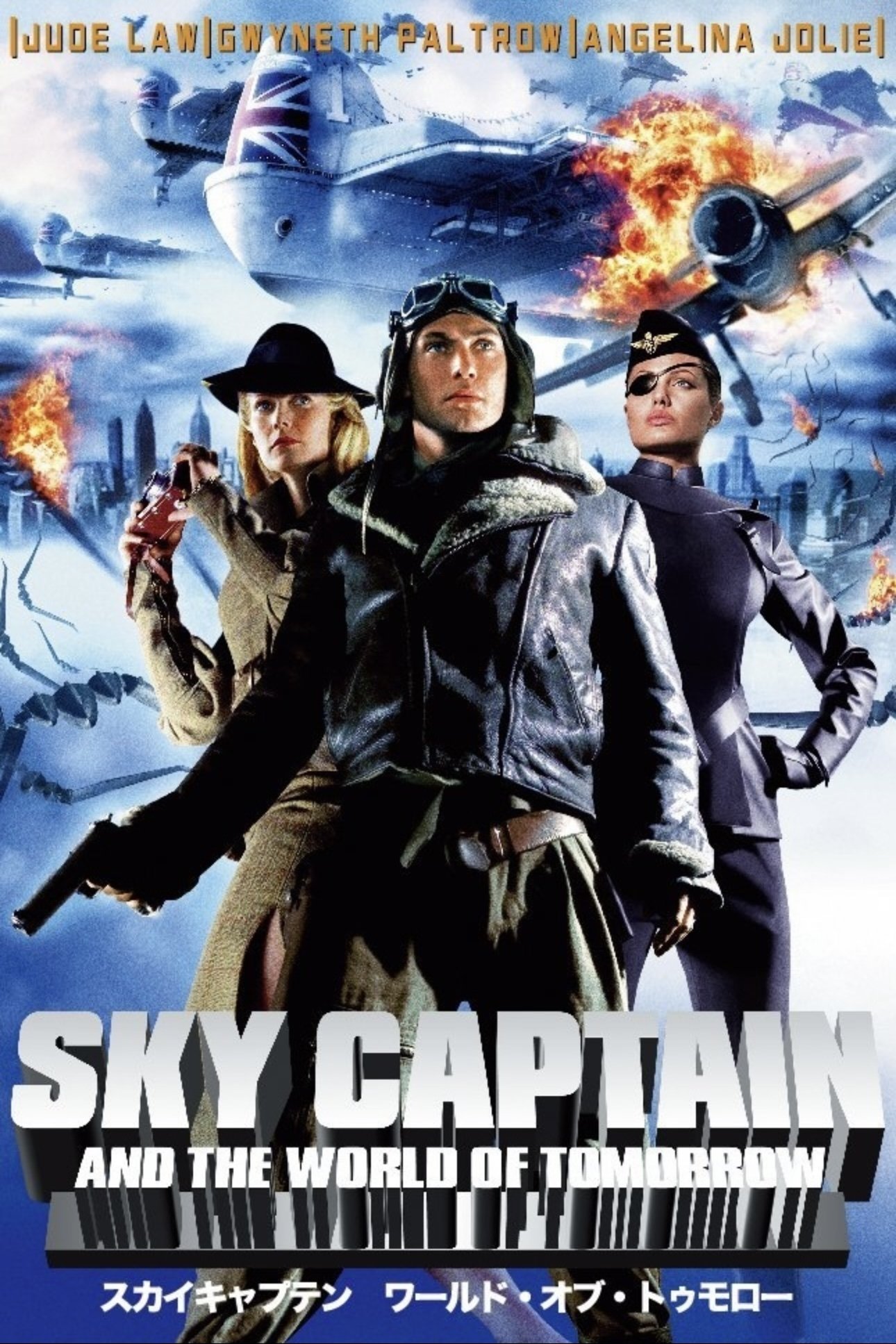 Sky Captain and the World of Tomorrow
