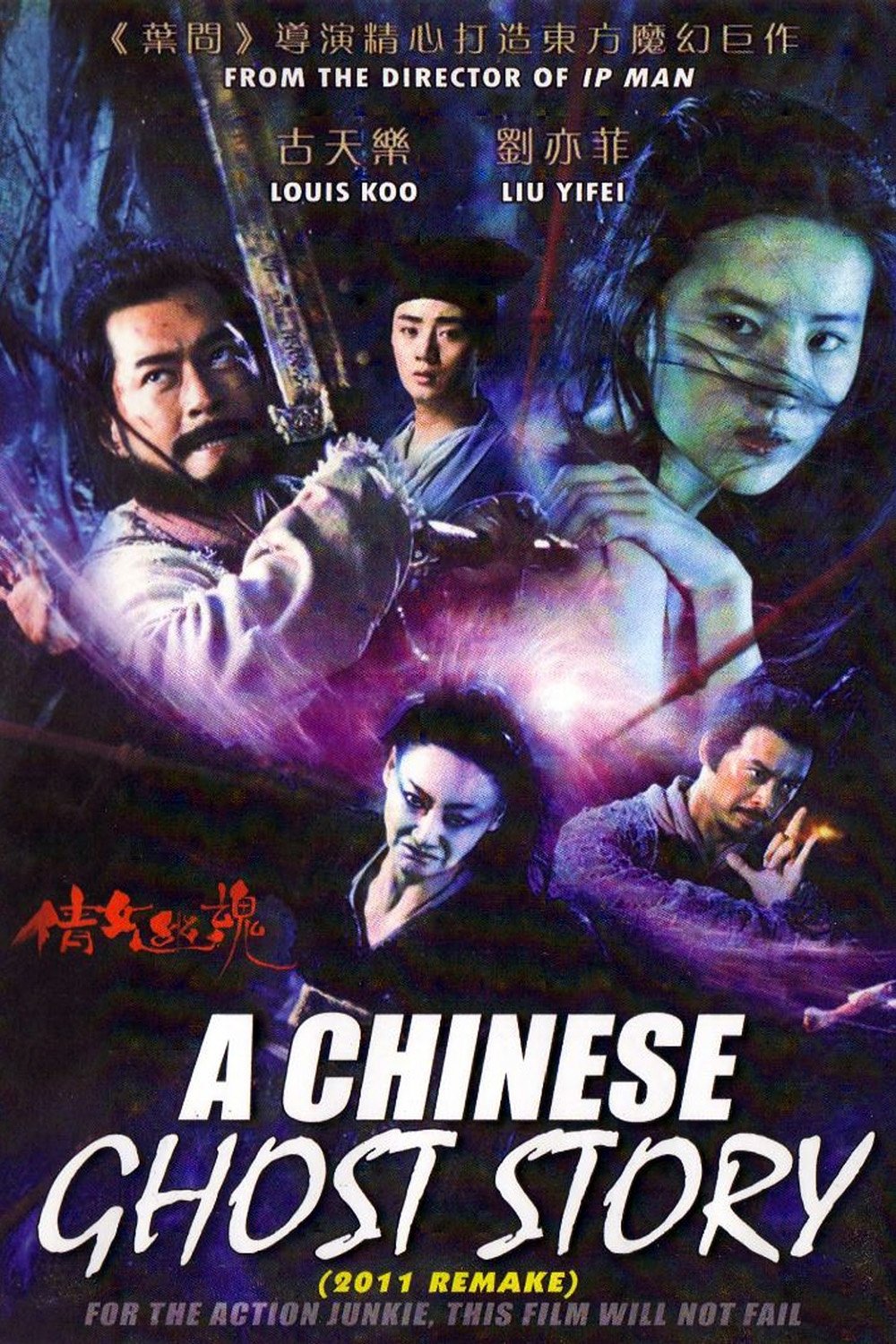 A Chinese Ghost Story IV