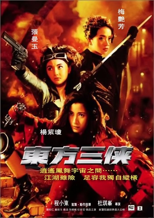 The Heroic Trio streaming