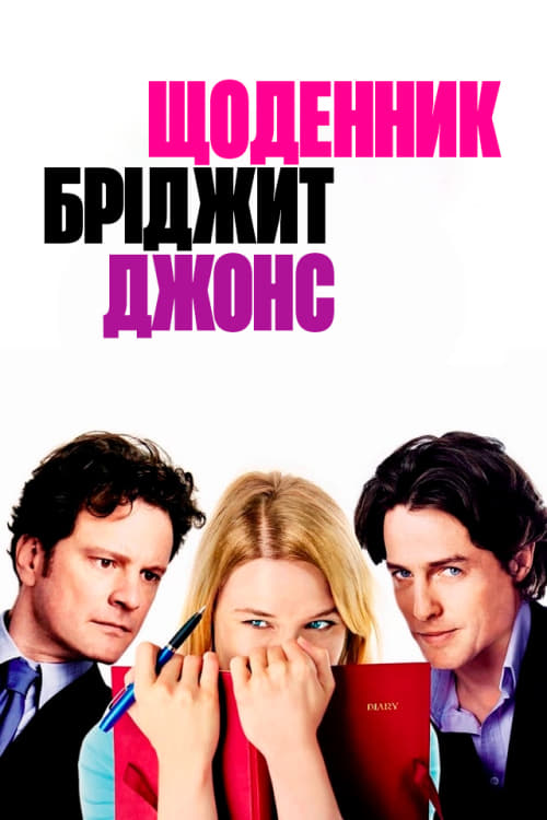 Bridget Jones's Diary