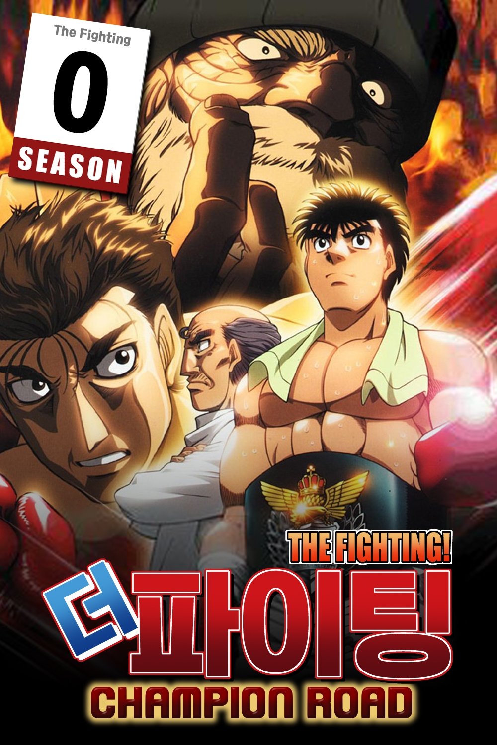 Watch Hajime no Ippo · Season 1 Episode 54 · Fists of the Champ Full  Episode Free Online - Plex