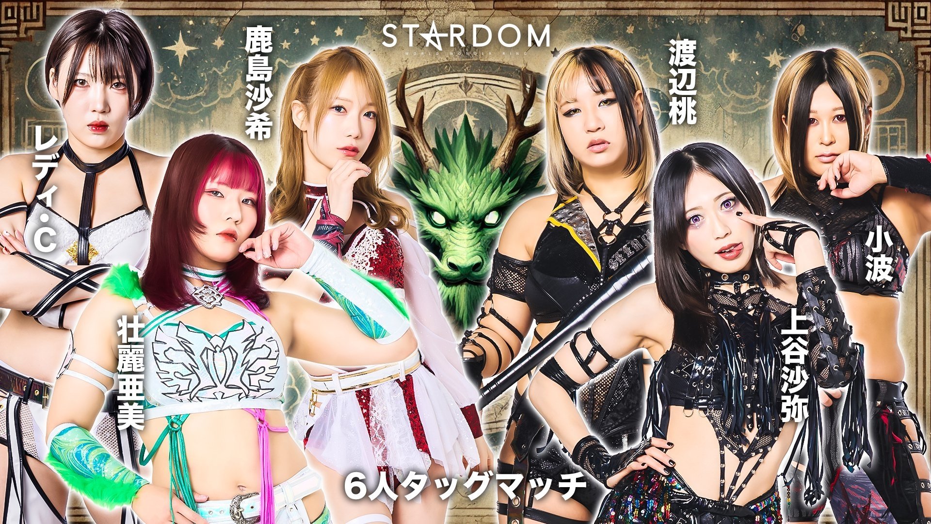 スターダム・ワールドのスターダム 15x66