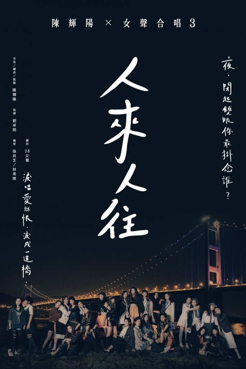 Chan Fai Young x Women's Choir Live Concert 陈辉阳 x 女声合唱人来人往