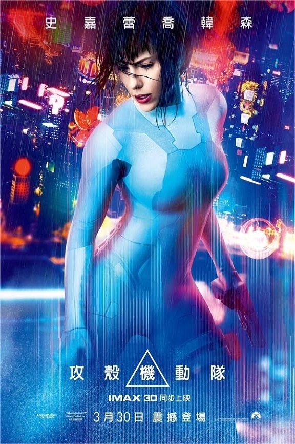 Ghost in the Shell