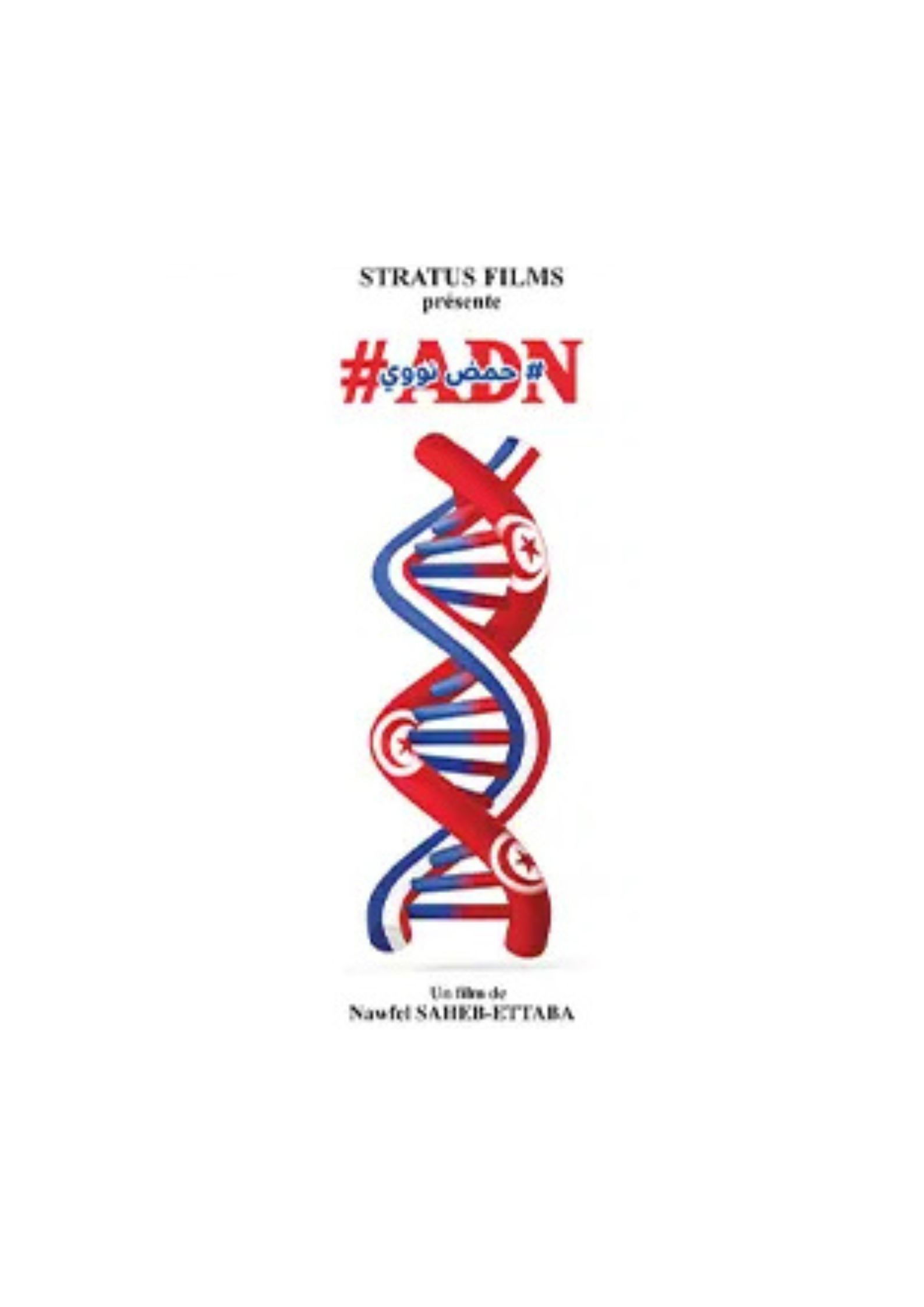 #ADN (2022) movie poster