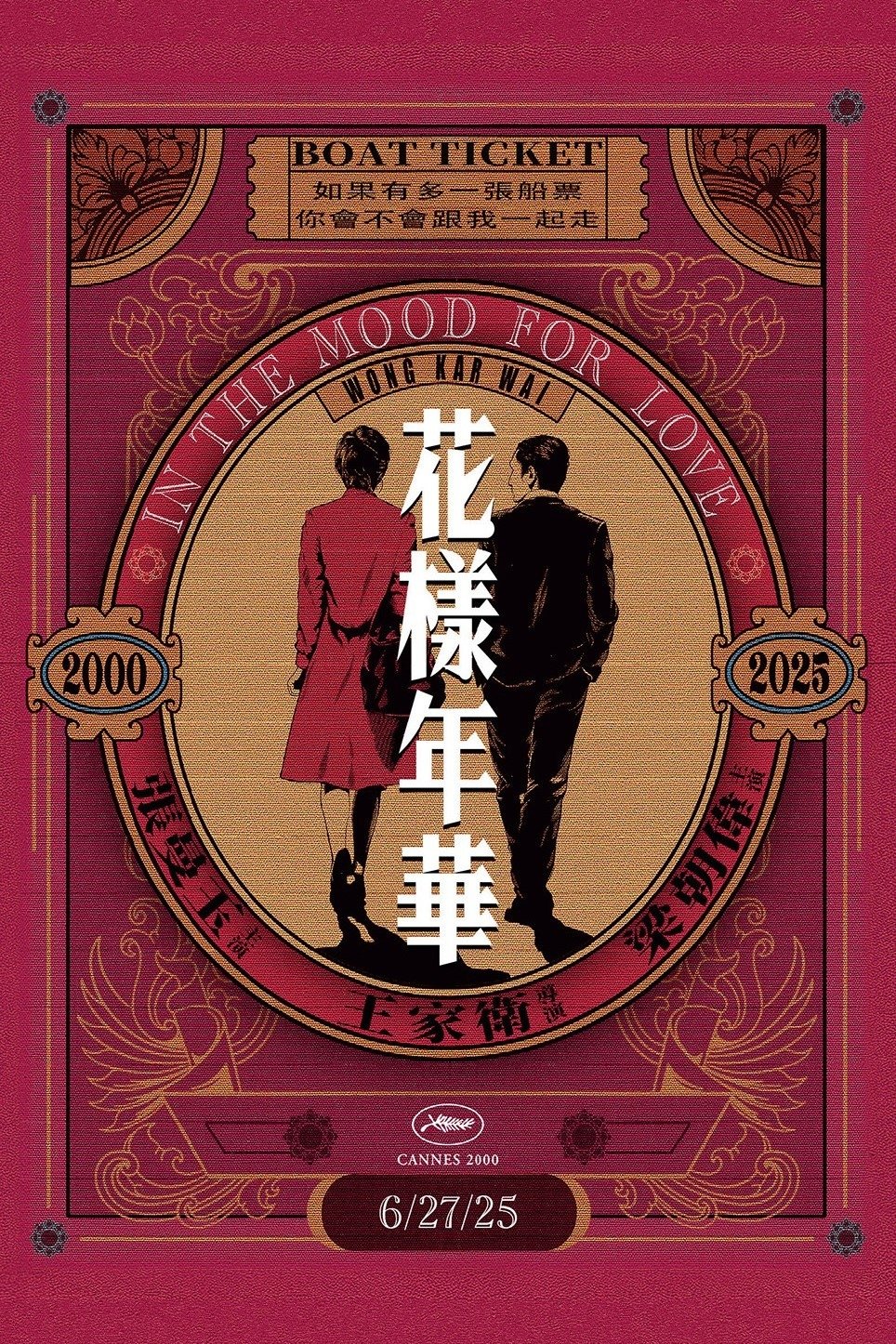In the Mood for Love