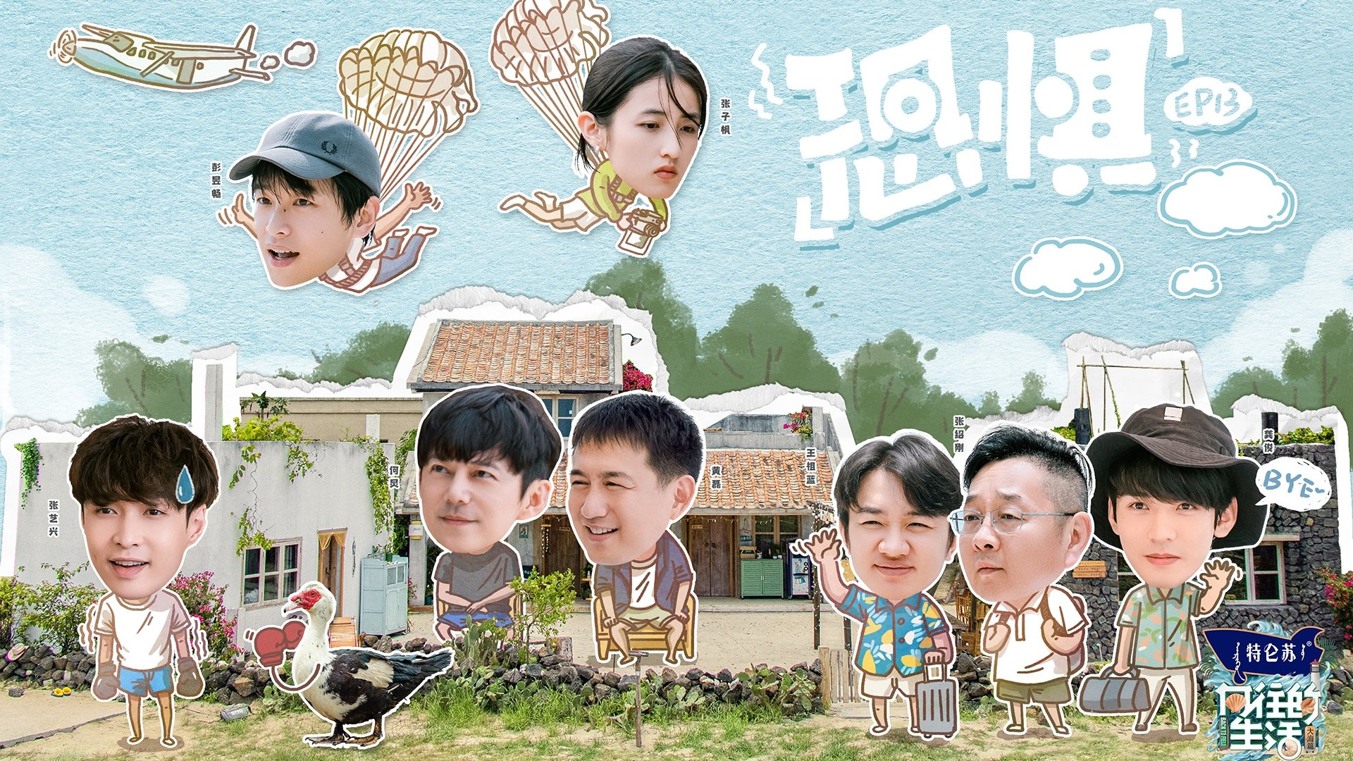 Episodio 13 Episodio 13