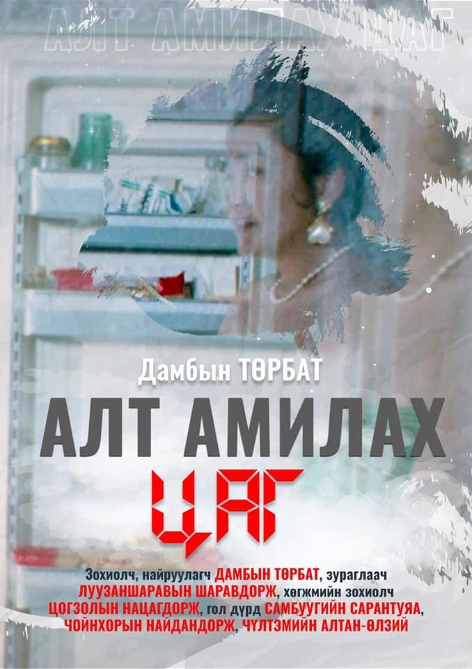 Алт амилах цаг Алт амилах цаг