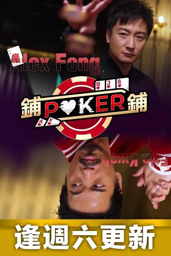 Po-Po-Poker - Season 1