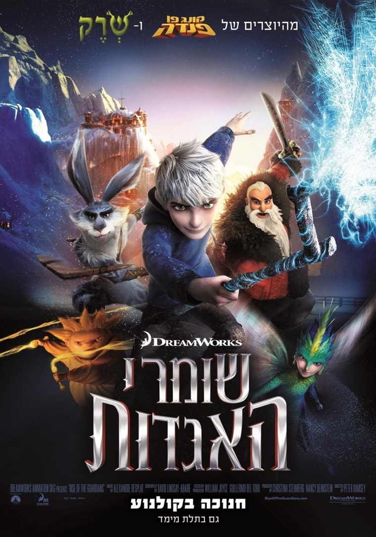 Rise of the Guardians