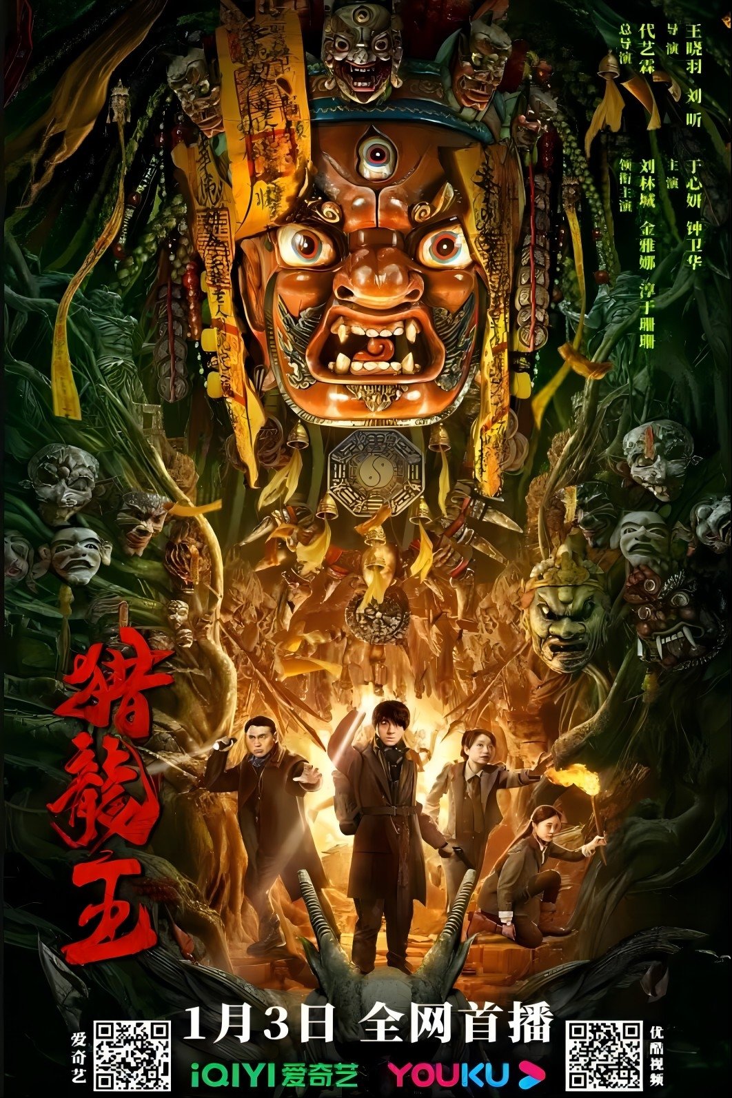 Hunt for the Dragon King ( 2024 ) Hunt for the Dragon King ( 2024 )