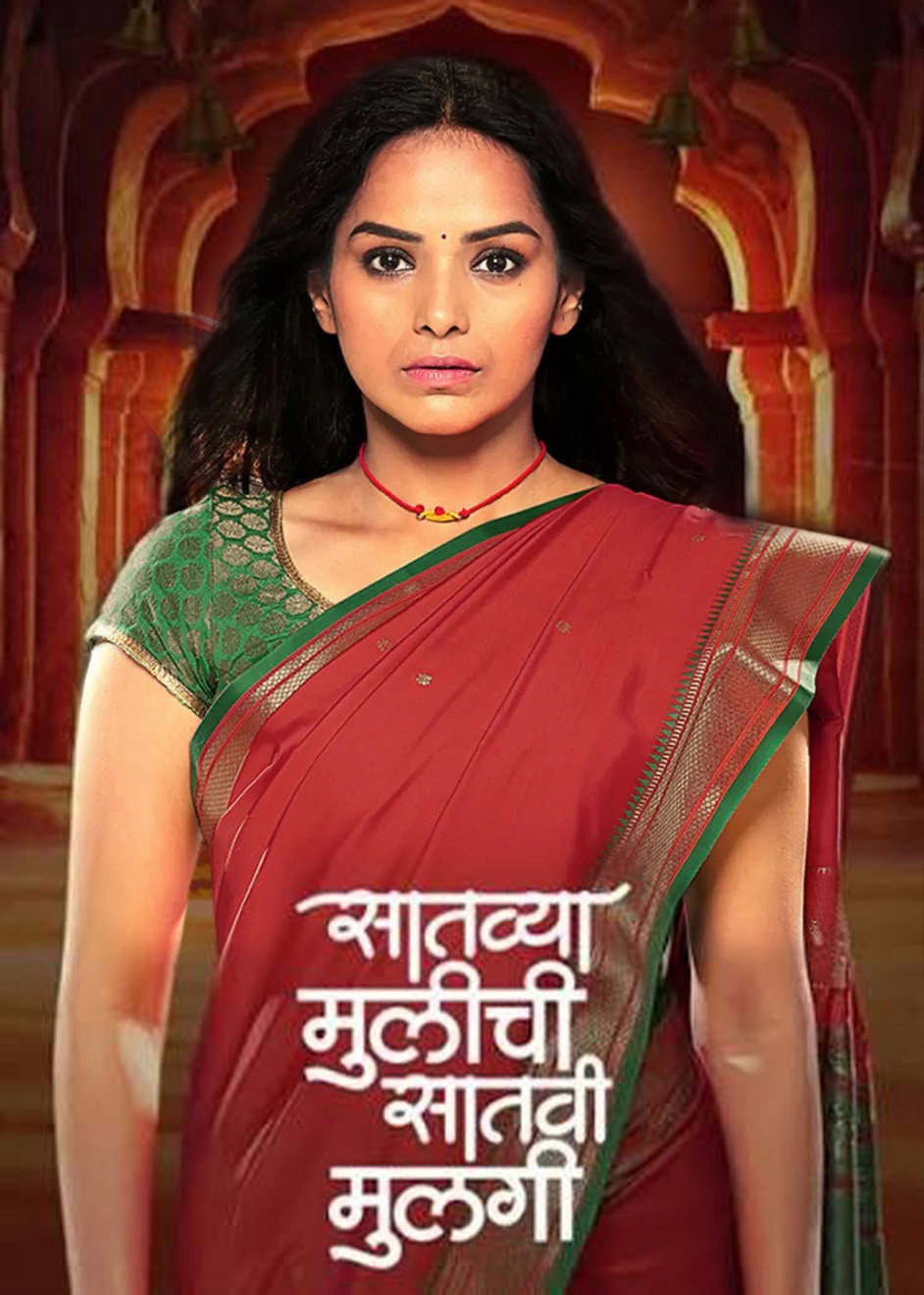 Satvya Mulichi Satavi Mulgi