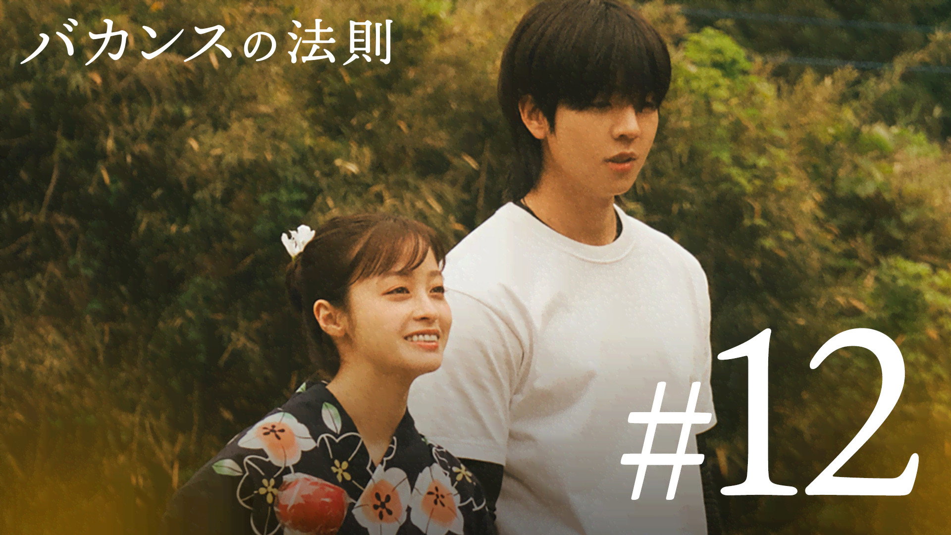 Episode 12