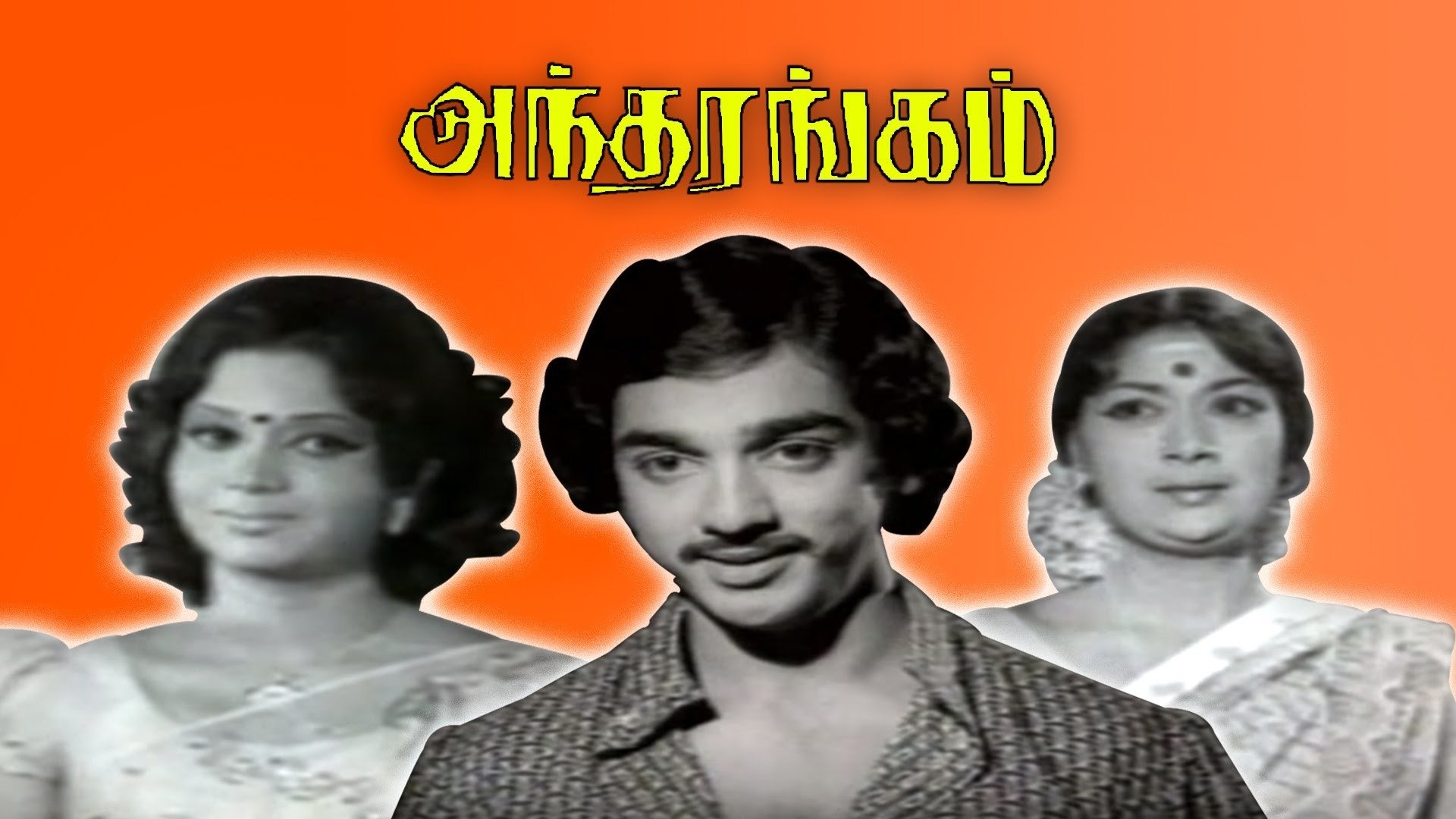 Andharangam (1975)
