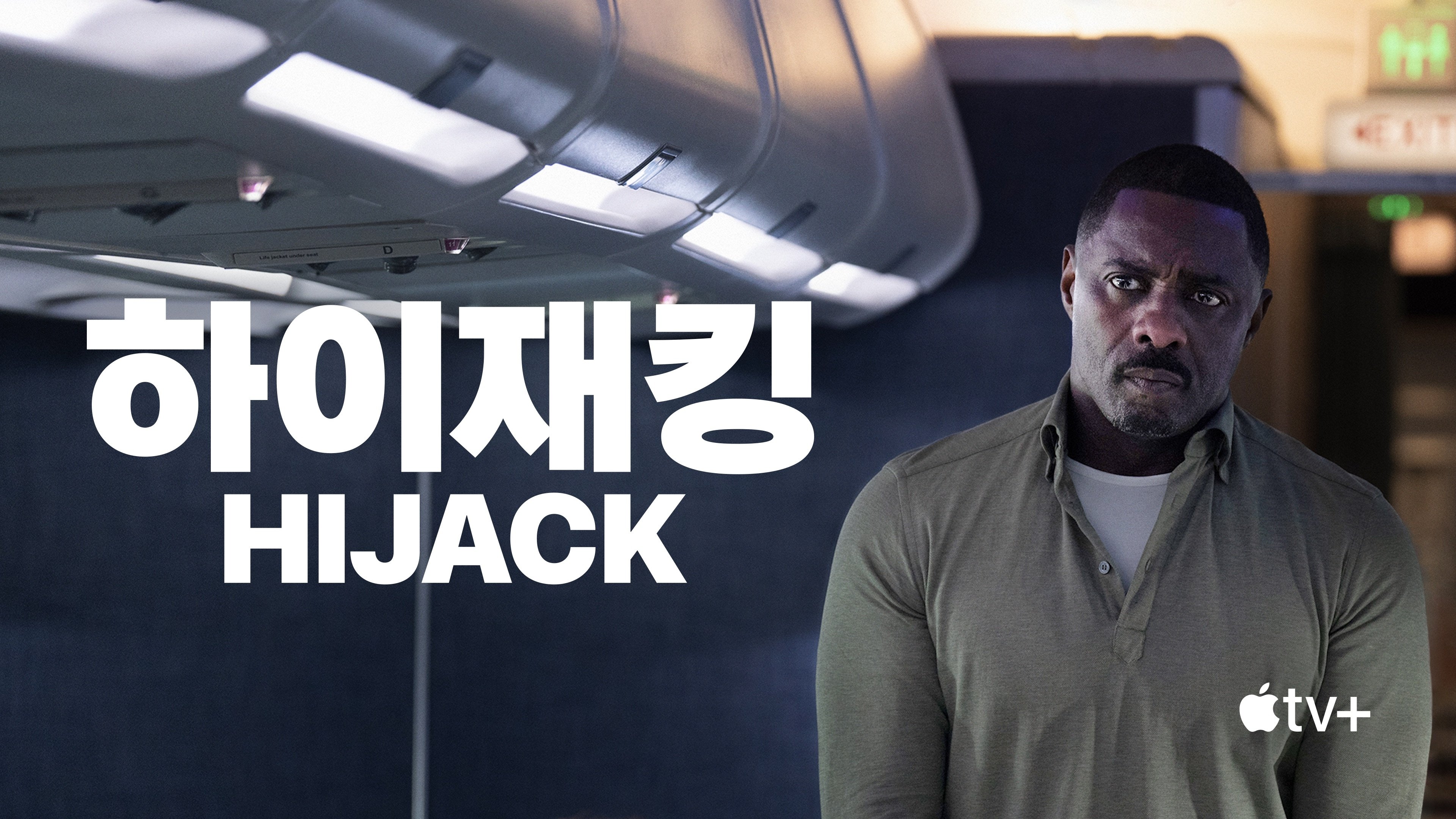 Hijack