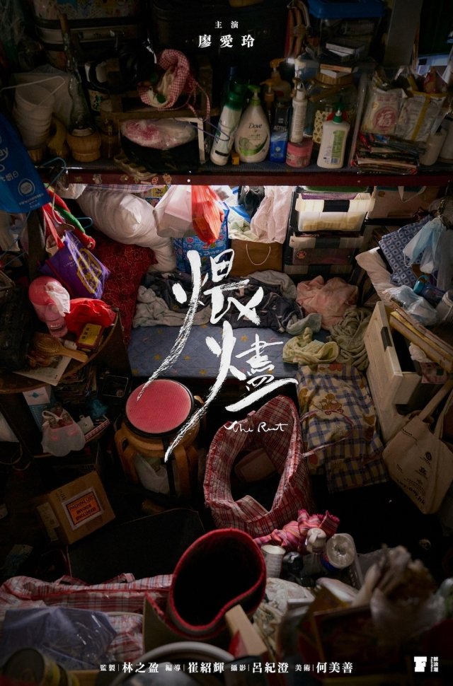 煨燼 煨燼