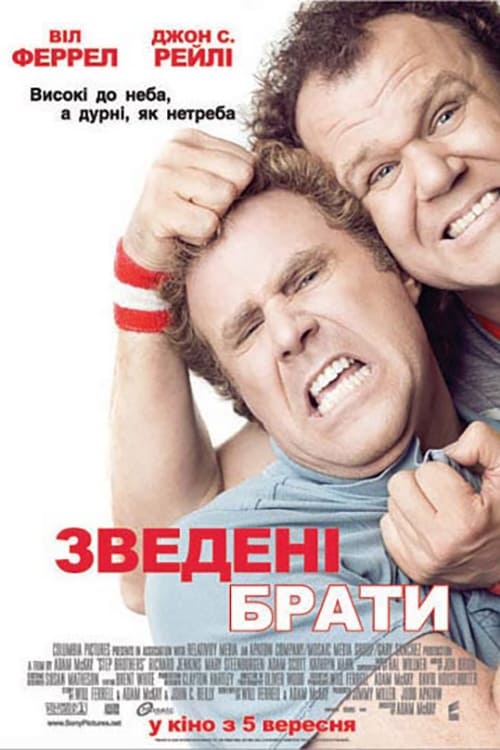 Step Brothers