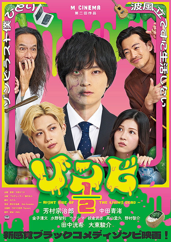 ゾンビ1/2 〜Right Side of the Living Dead〜