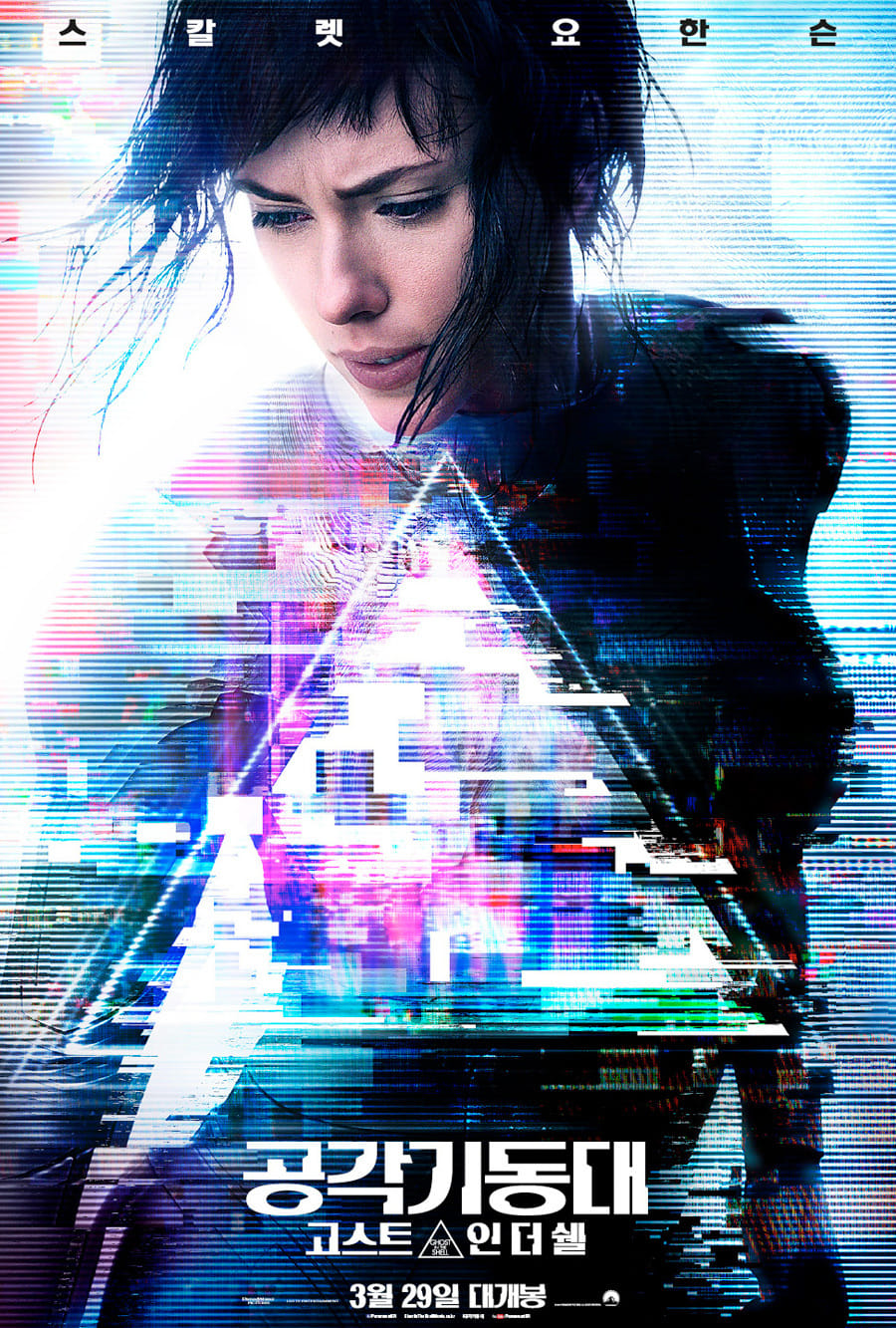 Ghost in the Shell