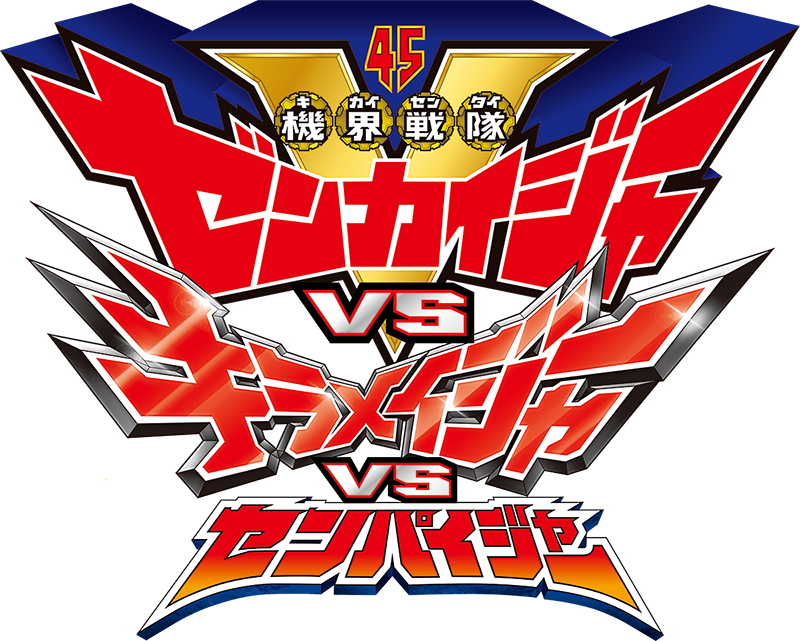 Kikai Sentai Zenkaiger vs. Kiramager vs. Senpaiger