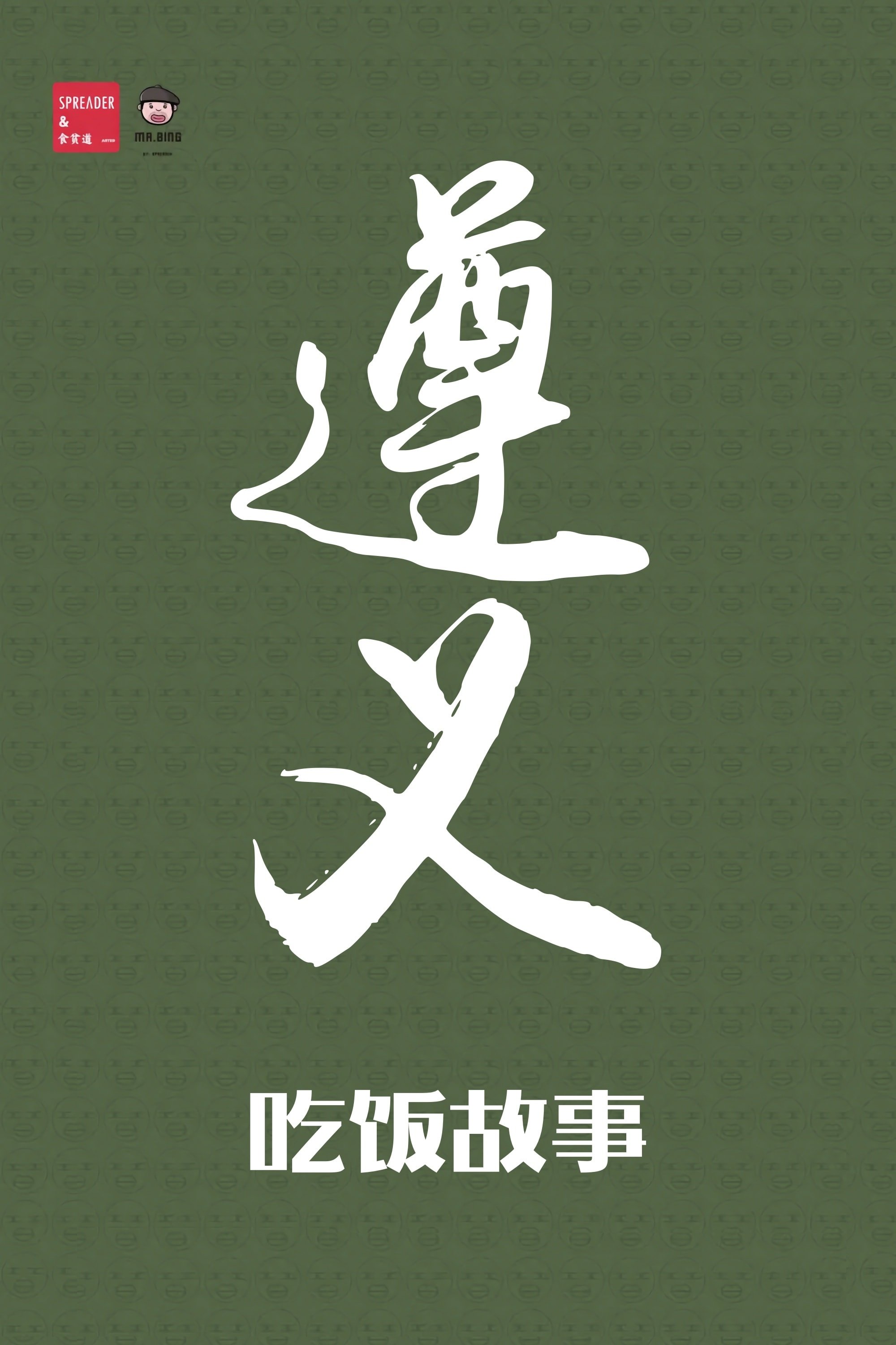 Uncle Pie: Table Tales - Season 11