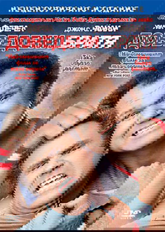 Доведени братя
