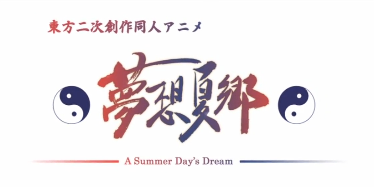 Touhou Niji Sousaku Doujin Anime: Musou Kakyou