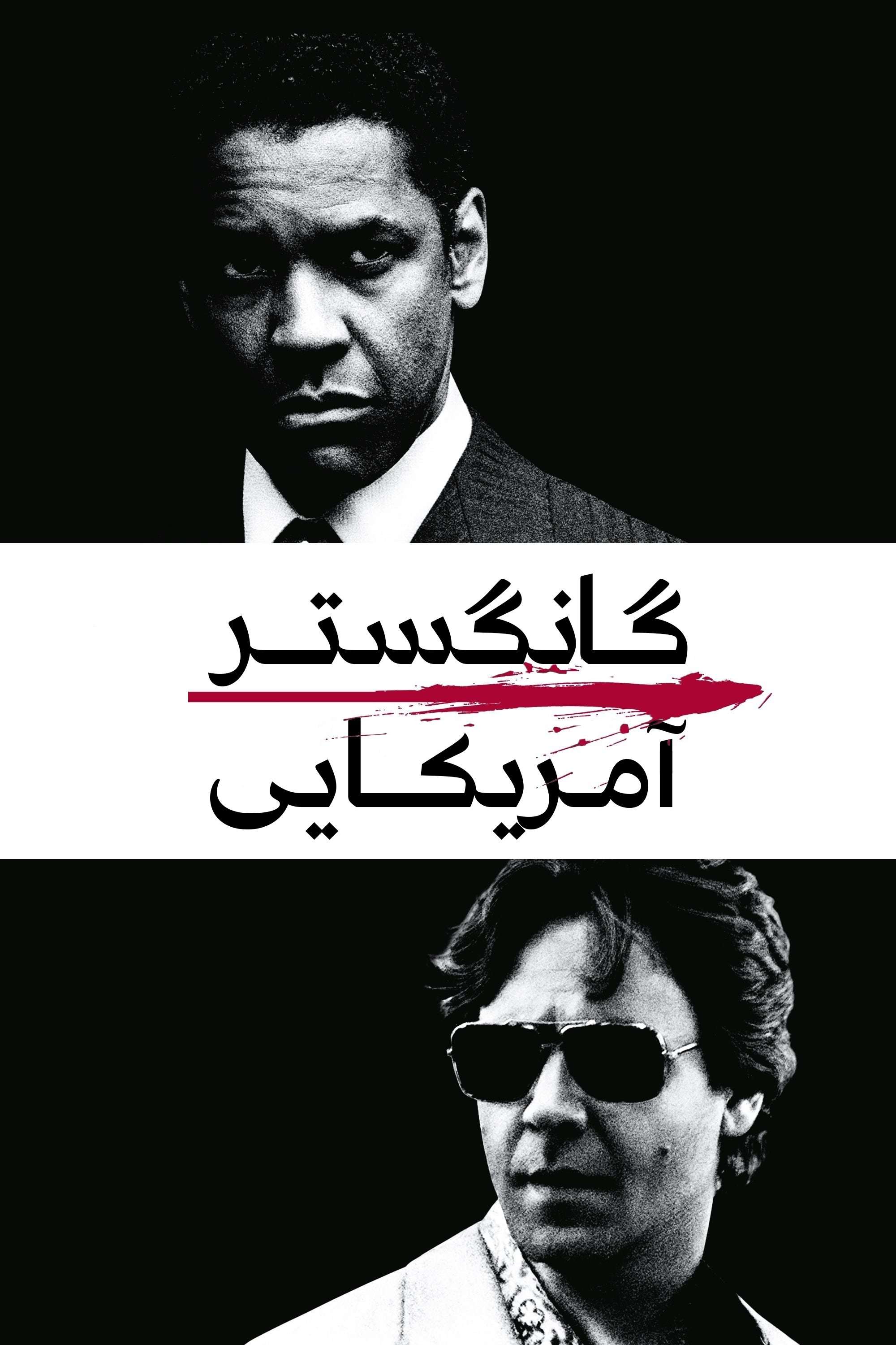 American Gangster