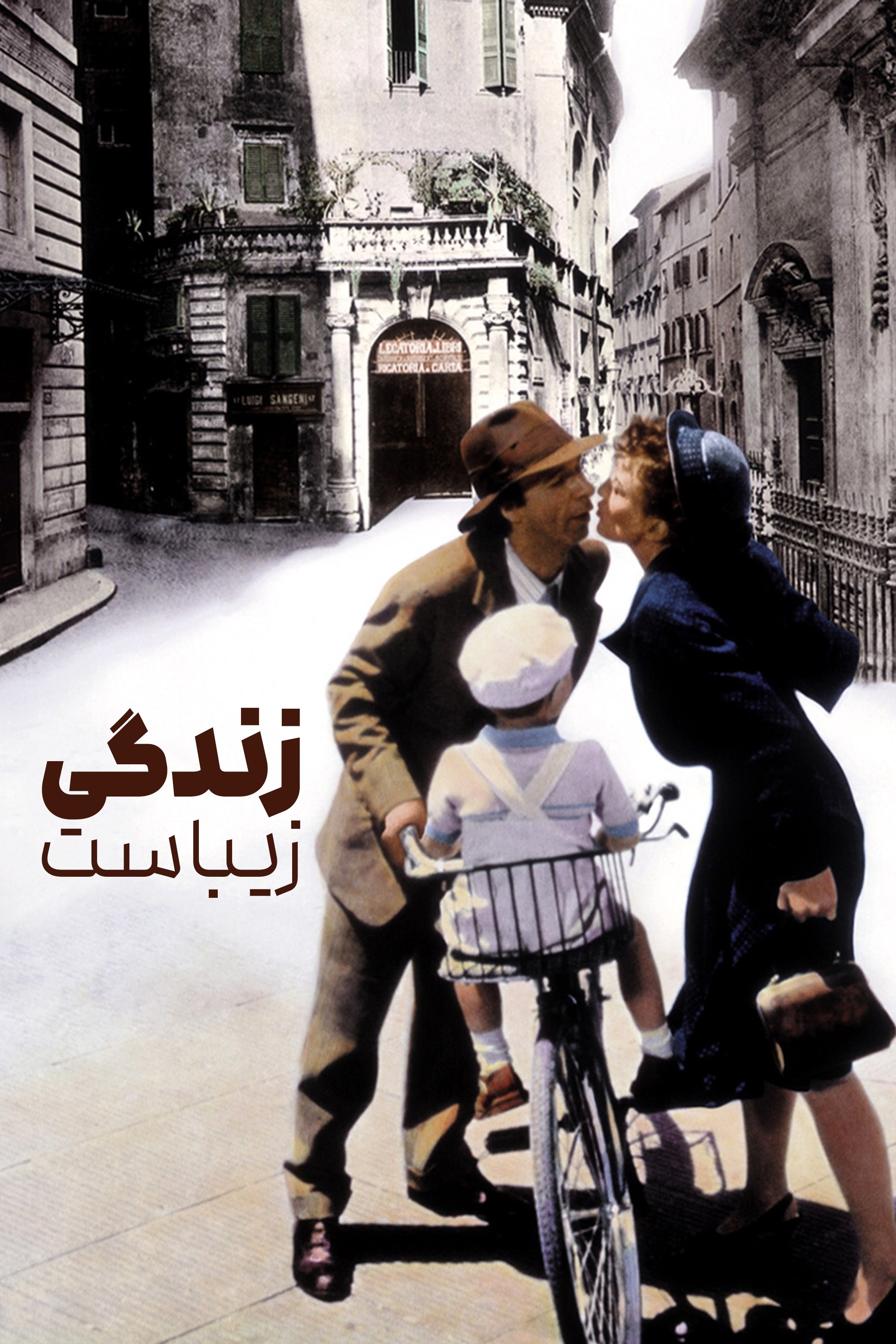 زندگی زیباست