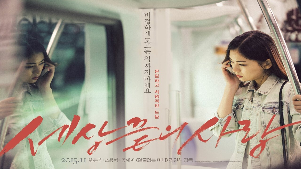 Love at the End of the World (2015) - AZ Movies