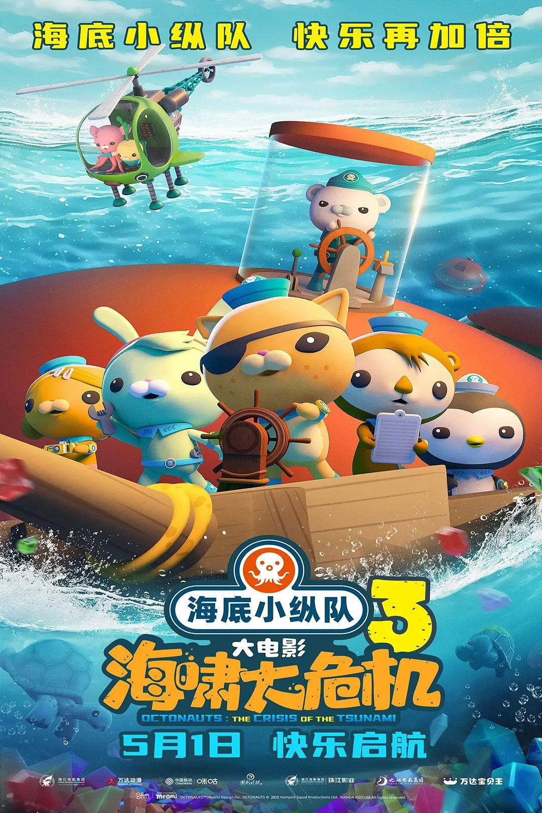 Plakat, der markedsfører The Octonauts & the Great Summer Adventure