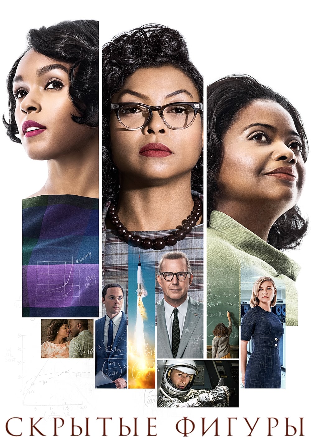 Hidden Figures