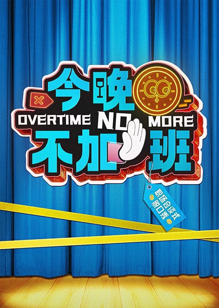 Overtime No More - Season 1