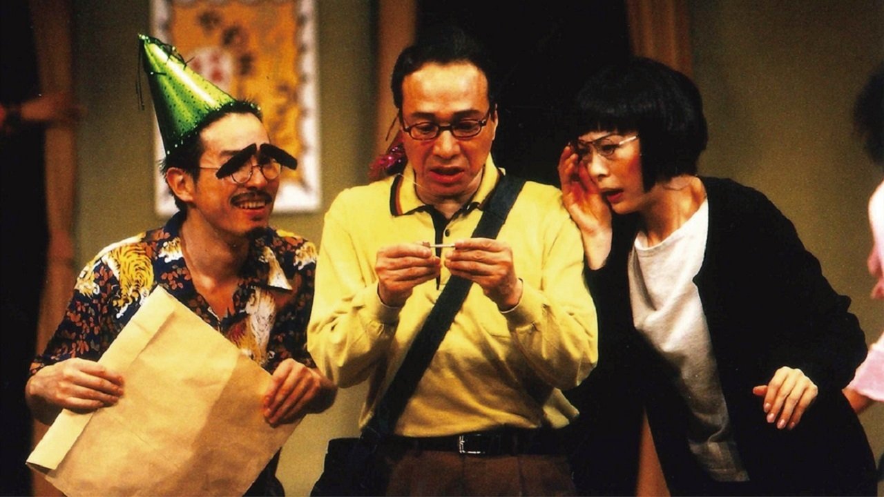 大人計画「ドライブイン カリフォルニア」