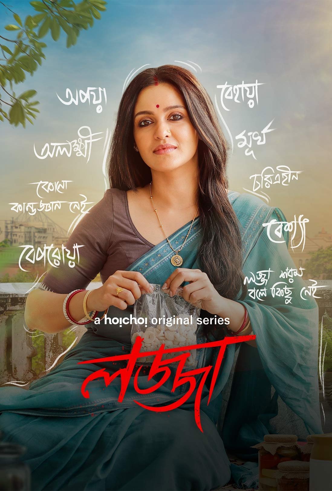 Lojja (2024) S01 Bengali WEB-DL – 480P | 720P | 1080P – Download & Watch Online