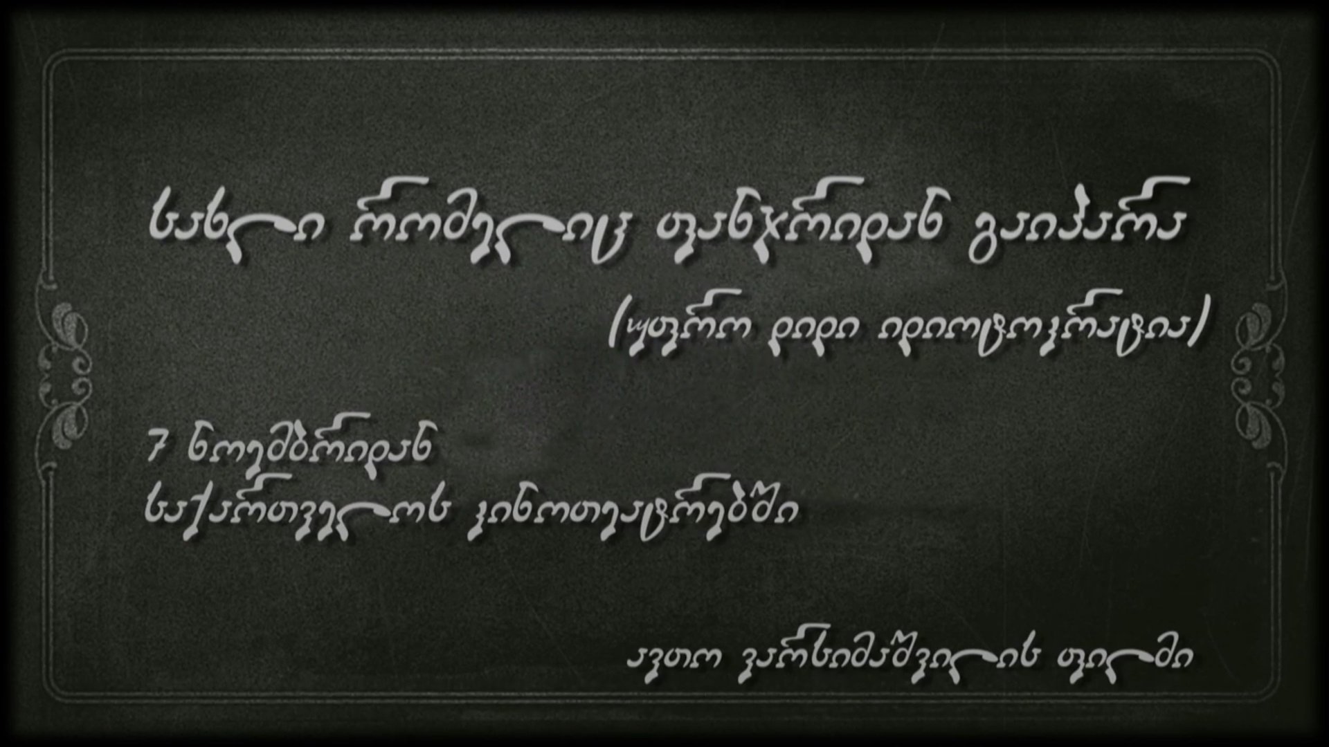 The house that slipped through the window (2013)
