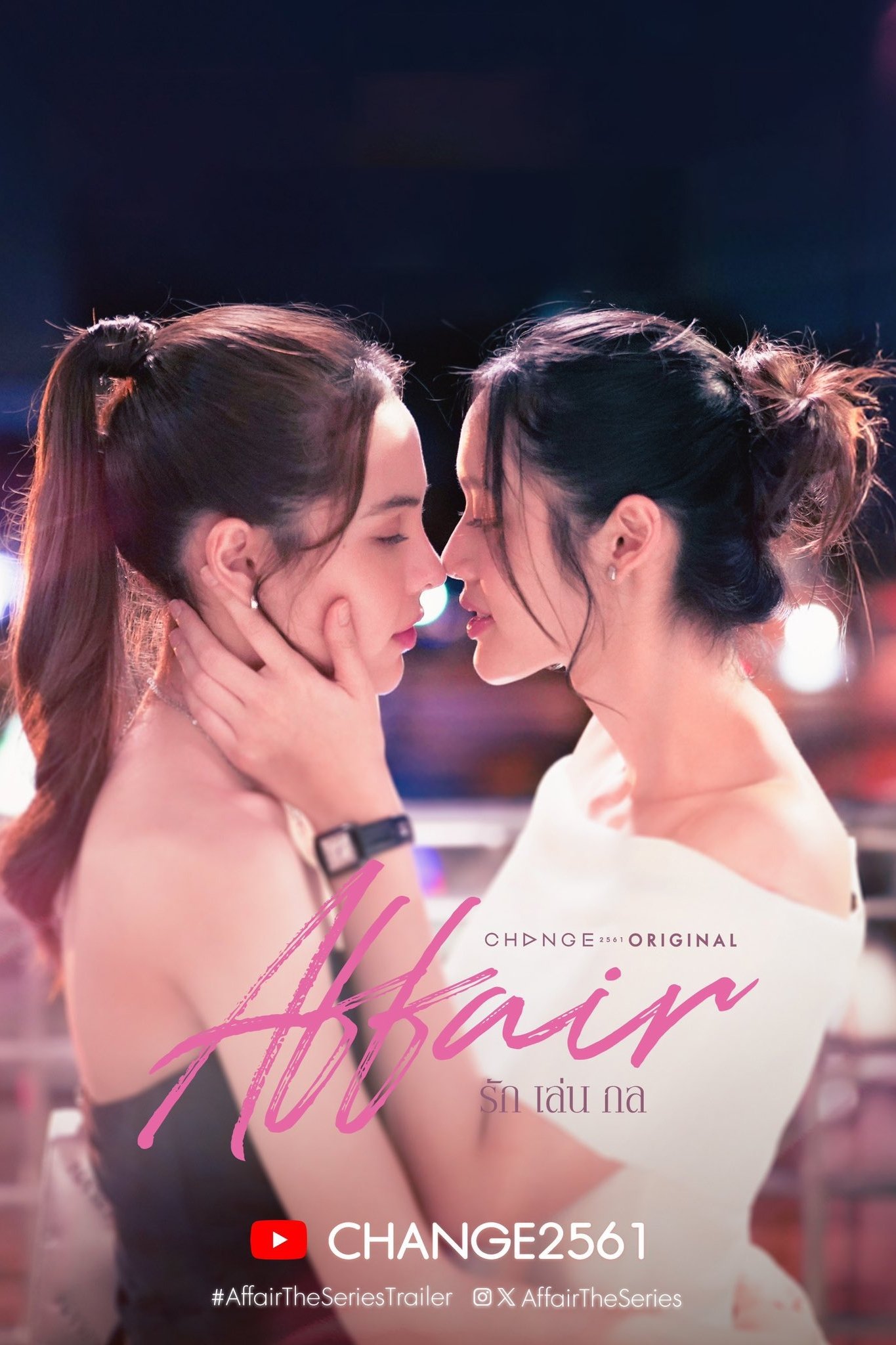 Affair รักเล่นกล