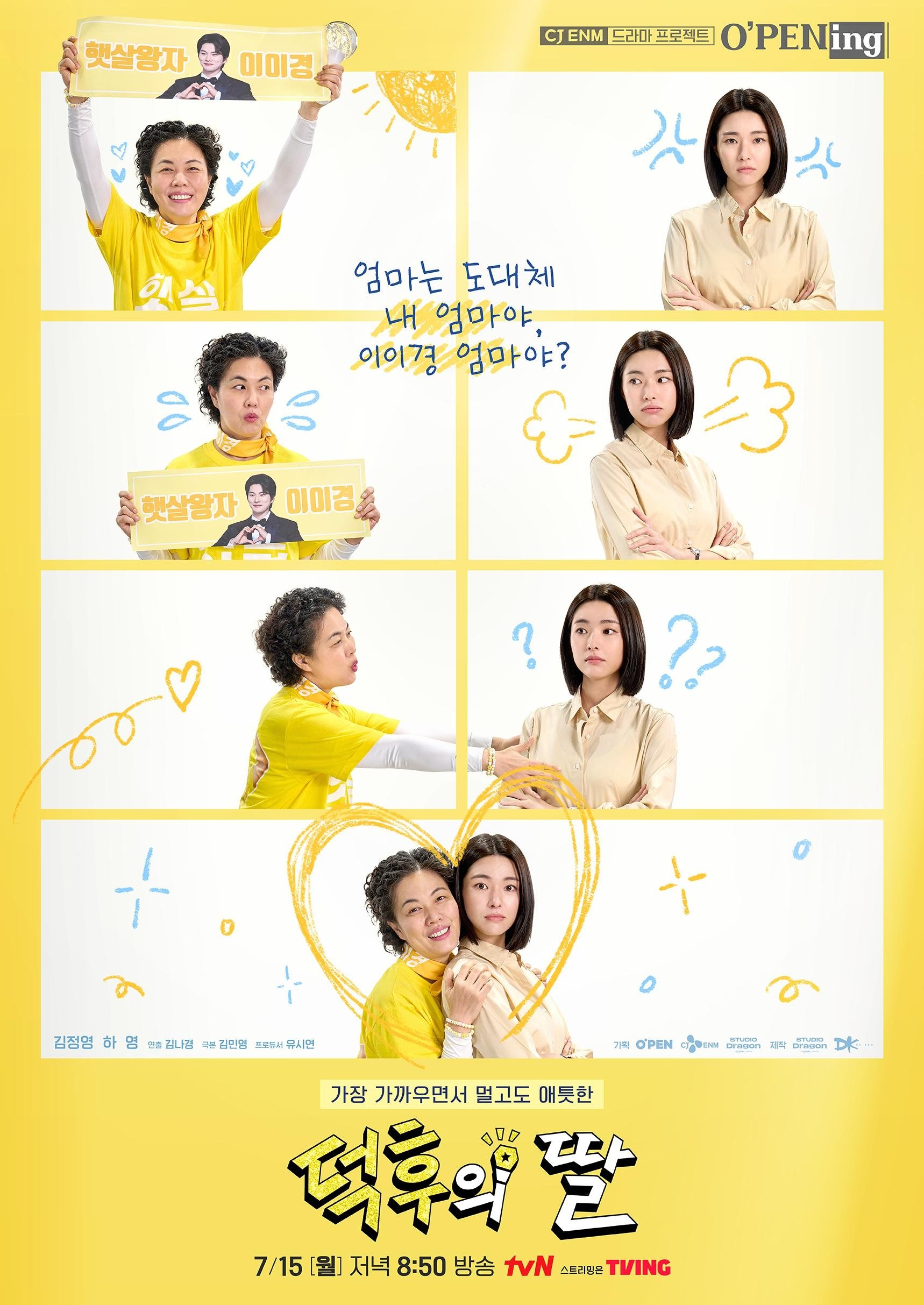 덕후의 딸 - Season 1